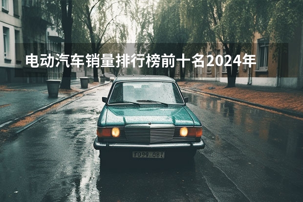 电动汽车销量排行榜前十名2024年（长安汽车公布多个品牌新车规划 2024年将冲刺280万辆销量目标）